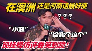 毛冬现挂模仿亲爹在澳洲点餐！河南话一出全场笑跪了！ #脱口秀和ta的朋友们 #脱口秀 #脱口秀大会 #喜剧之王单口季 #毛冬 #综艺show