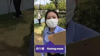 【Learn Japanese in 30s #323】～Walking around TLS #行船公園～”fishing moat/釣り堀” #Gyosenpark