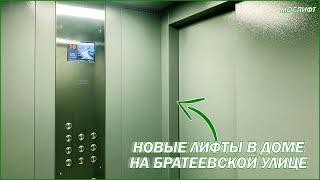 Новые лифты в доме на Братеевской улице