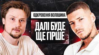 «Цей хейт мене робить тільки сильнішим». Волошин про ситуацію в Україні, Слобоженко та свої статки