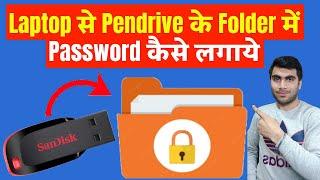 Pendrive Me Folder Par Password Kaise Lagaye || How To Set Password On Pendrive Folder ||