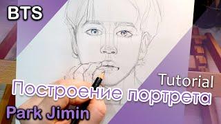 How to draw Jimin BTS how to draw a portrait / Kpop FANART tutorial