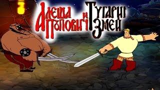 Полное прохождение игры Алеша Попович и Тугарин Змей.