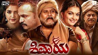 Shivaya Kannada Full Movie | V Ravichandran, Saranya Mohan, Sakshi, Vijay raghavendra| Kannada Movie