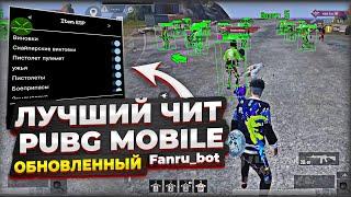 Чит Пубг Мобайл Android, Emulator, Ios / Чит Metro Royale / Скачать ЧИТ Pubg Mobile 3.4