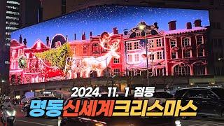 2024 신세계백화점 본점 크리스마스 미디어파사드 Media facade of Shinsegae Department Store