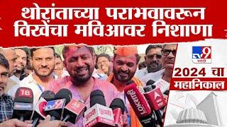 Sujay Vikhe Patil |  Amol Kathal यांच्या विजयानंतर सुजय विखे पाटील यांची प्रतिक्रिया Sangamner