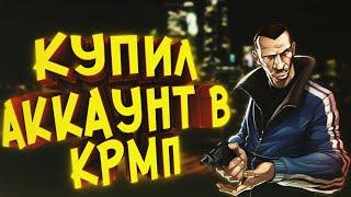 КУПИЛ АККАУНТ CRMP : Amazing RP ЗА 80 РУБЛЕЙ | ЧТО БУДЕТ, ЕСЛИ КУПИТЬ АККАУНТ В CRMP!?