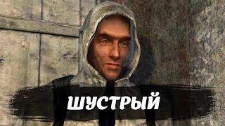 МЕЧЕНЫЙ СПАС ШУСТРОГО(S.T.A.L.K.E.R. Shadow of Chernobyl.)/ПРОХОЖДЕНИЕ СТАЛКЕРА ТЕНЬ ЧЕРНОБЫЛЯ (#1)