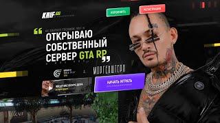 ОТКРЫТИЕ СЕРВЕРА МОРГЕНШТЕРНА В GTA 5 - KAIF RP! СХОДКА ПОДПИСЧИКОВ! GTA 5 RP