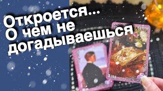 ️ СВЯТКИ️Перестали Ждать⁉️ Чего Вы Точно не Знаете...️️ расклад таро  знаки судьбы