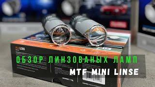 Обзор светодиодных мини линз MTF Mini Lens H4. Распаковка, тест света, установка.