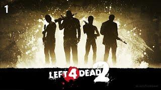 Прохождение Left 4 Dead 2 — Часть 1: Вымерший центр