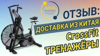 Отзыв. Доставка из Китая. CrossFit тренажёры №12