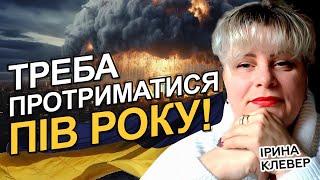  ОСЬ ГОЛОВНА ЗАГРОЗА ДЛЯ УКРАЇНИ! САМЕ ТАК ЗАКІНЧИТЬСЯ ВІЙНА! Ірина КЛЕВЕР