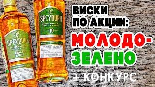 Speyburn Bradan Orach & 10yo. Обзор виски