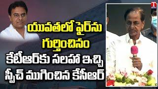 CM KCR Full Speech At T Hub 2 Inauguration | Minister KTR | T News