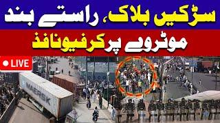 LIVE - PTI Protest Curfew In Pakistan -Roads Blocked - City 42