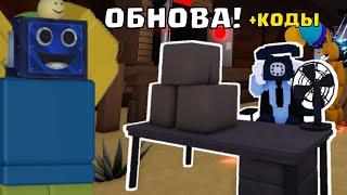 ️НОВОЕ ОБНОВЛЕНИЕ В ФНАФ ТД! Five Nights TD + НОВЫЕ КОДЫ РОБЛОКС ROBLOX