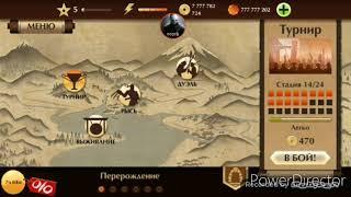 Shadow fight2 С ЧИТОМ:ПРЕДПОСЛЕДНИЙ СТРАЖ РЫСИ