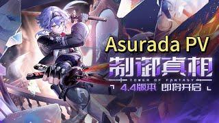 Asurada PV & Gameplay 4K Teaser Trailer  Tower of Fantasy CN 4.4