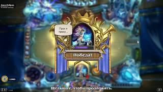 Hearthstone-Лорд Ребрад