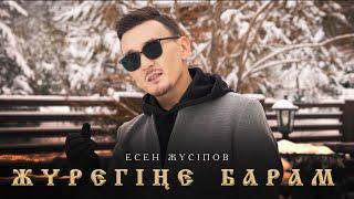 Есен Жүсіпов - Жүрегіңе барам | Mood video | Part-1