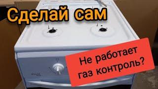 Диагностика, ремонт своими руками газовой плиты. Не работает газ контроль. Сделай сам