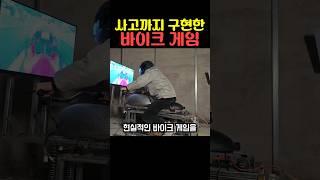 사고까지 구현한 바이크 게임