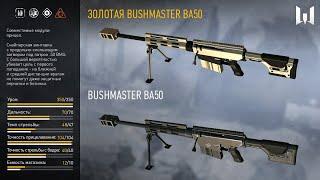 Bushmaster BA50