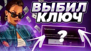 УБРАЛИ КД?! ВЫБИЛ КЛЮЧ #2│RADMIR CRMP x HASSLE