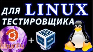 LINUX /Установка Linux Ubuntu 22.04.1 LTS в VirtualBox на Windows