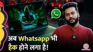 Lallantop के पत्रकार का Whatsapp फ्रॉड वालों ने कैसे हैक किया? फिर कैसे हुई अकाउंट की रिकवरी?