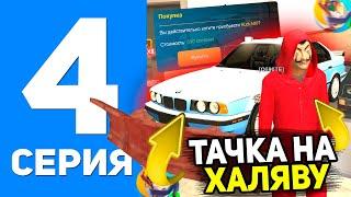 ПУТЬ БОМЖА В ОНЛАЙН РП #4 - ЗАЛУТАЛ БМВ Е34 БЕСПЛАТНО! ХЭЛЛОУИН GTA SAMP ONLINE RP