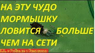 СДЕЛАЛ МОРМЫШКУ И ОБАЛДЕЛ,НА НЕЕ ЛОВИТСЯ БОЛЬШЕ ЧЕМ НА СЕТИ,БЫСТРЕЕ ДЕЛАЙТЕ ПОКА ЕЕ НЕ ЗАПРЕТИЛИ.