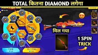 New M1014 Skin 1 Spin Trick Free Fire - M1014 Skin Ring Event mein Kitna Diamond Lagega 14 June FF