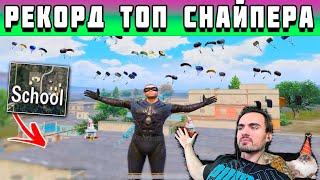 ЛУЧШИЙ СНАЙПЕР В МИРЕ ПОСТАВИЛ РЕКОРД УБИЙСТВ! PUBG MOBILE RICH