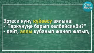 Анекдот Кайненесин чачын кырып салган келин