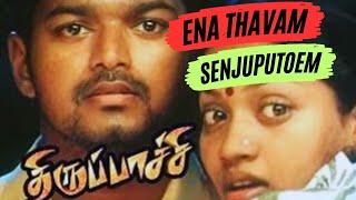 Enna Thavam Senjiputten Video Song HD | Thirupachi #vijaysong #vijayvideosongs