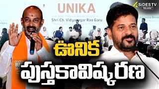 CM Revanth Reddy LIVE:UNIKA Book Release Event |Vidyasagar Rao| Bandi Sanjay |@4SidesTVOfficial-c3