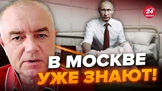 СВИТАН: А вы НЕ ВЕРИЛИ! НЕКРОЛОГ ПУТИНУ появился НЕ ЗРЯ! / Вот в ЧЁМ все дело!