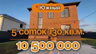 Дома в Краснодаре, поселок Южный Объект 3️⃣6️⃣7️⃣ #79183948073
