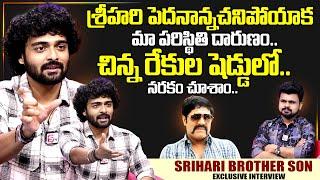 Actor Srihari Brother Son Dhanush Exclusive Interview | Anchor Roshan | Srihari | SumanTV Exclusive
