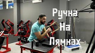 #armwrestling Ручка на лямках, как заниматься, Рассказываю