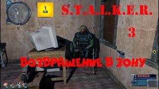 S.T.A.L.K.E.R. - Возвращение в Зону ч.3 Белый контейнер и Наемники.Продаться?Тайны церкви.Где ключ?