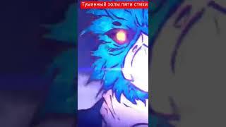 Anime Туманный холм пяти стихи #anime #animeedit #phonk #edit #amv #shorevideo #аниме #gaming #art