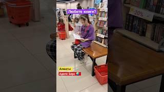 Алматы сегодня #казахстан #алматы #ведущий #блогер #детииродители #детисмотрят #канал  #книги