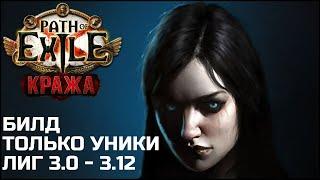 Билд на уникальных предметах лиг Path of Exile | Маг стихий