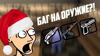 КАК БЕСПЛАТНО ПОКУПАТЬ ОРУЖИЕ НА NAMALSK RP - GTA CRMP