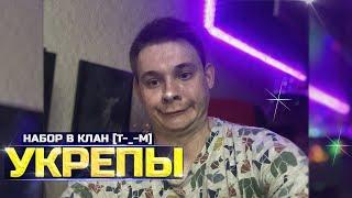 АПНУТЬ 1500 ЭЛО - КЛАН [T-_-M] - WOT ТУЧМЕН